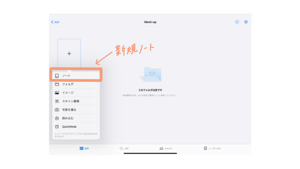 GoodNotes5_新規ノート作成画面